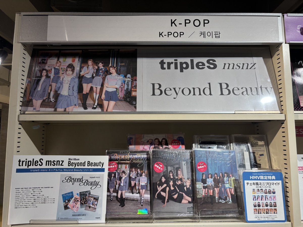 tripleS msnz】 ミニアルバム『Beyond Beauty』 入荷しました！ 先着