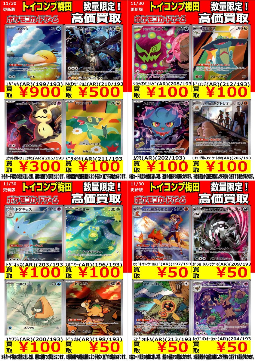 ポケカ 高価買取】 MEGAドリームex買取表更新しました！ ﾒｶﾞｶｲﾘｭｰex