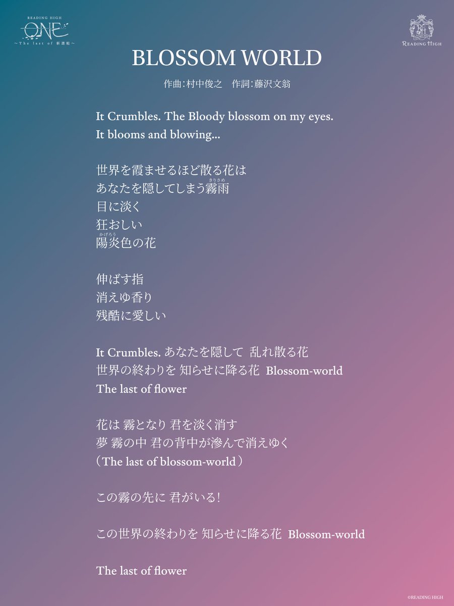 📜 歌詞公開 📜／ READING HIGH『ONE ～The last of 新選組～』の劇中