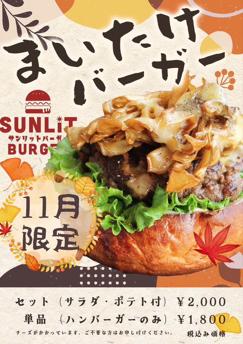 SUNLIT BURGER tweet media