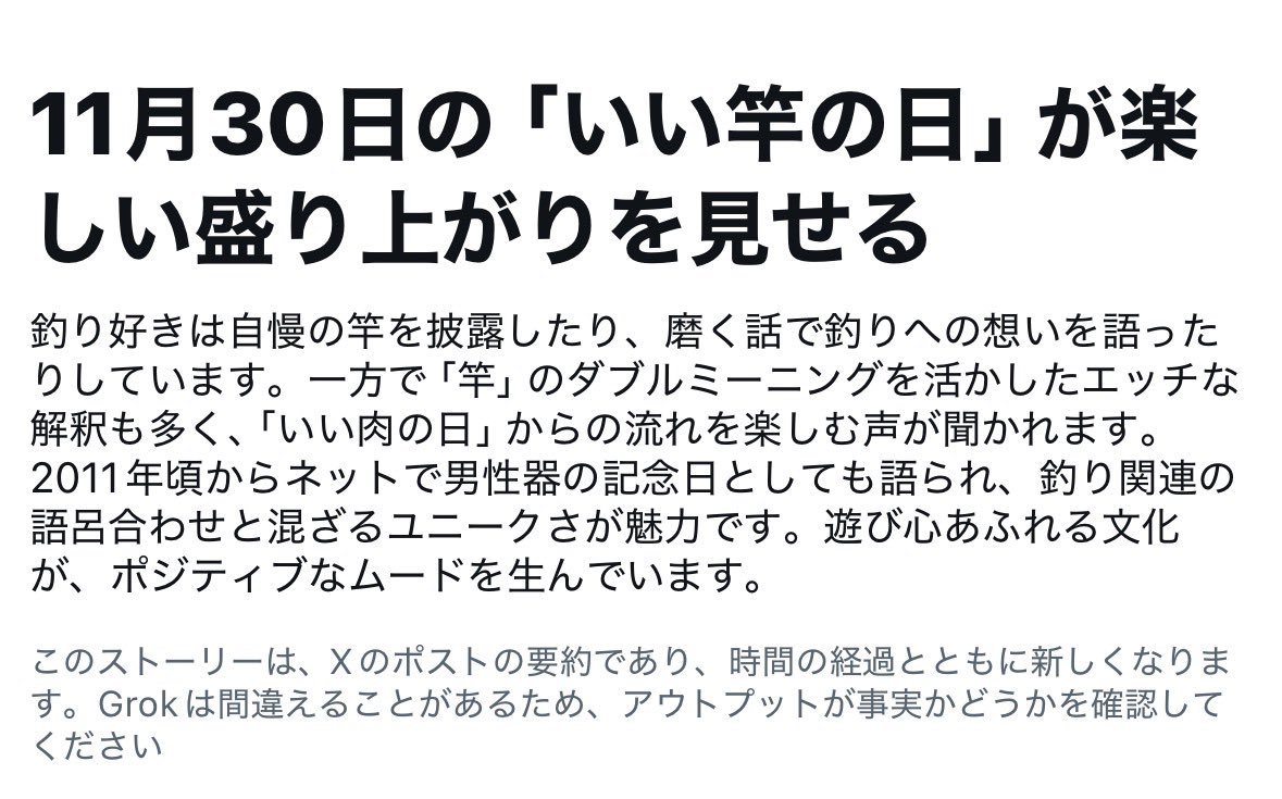 いい竿の日ですか
へー🤔
