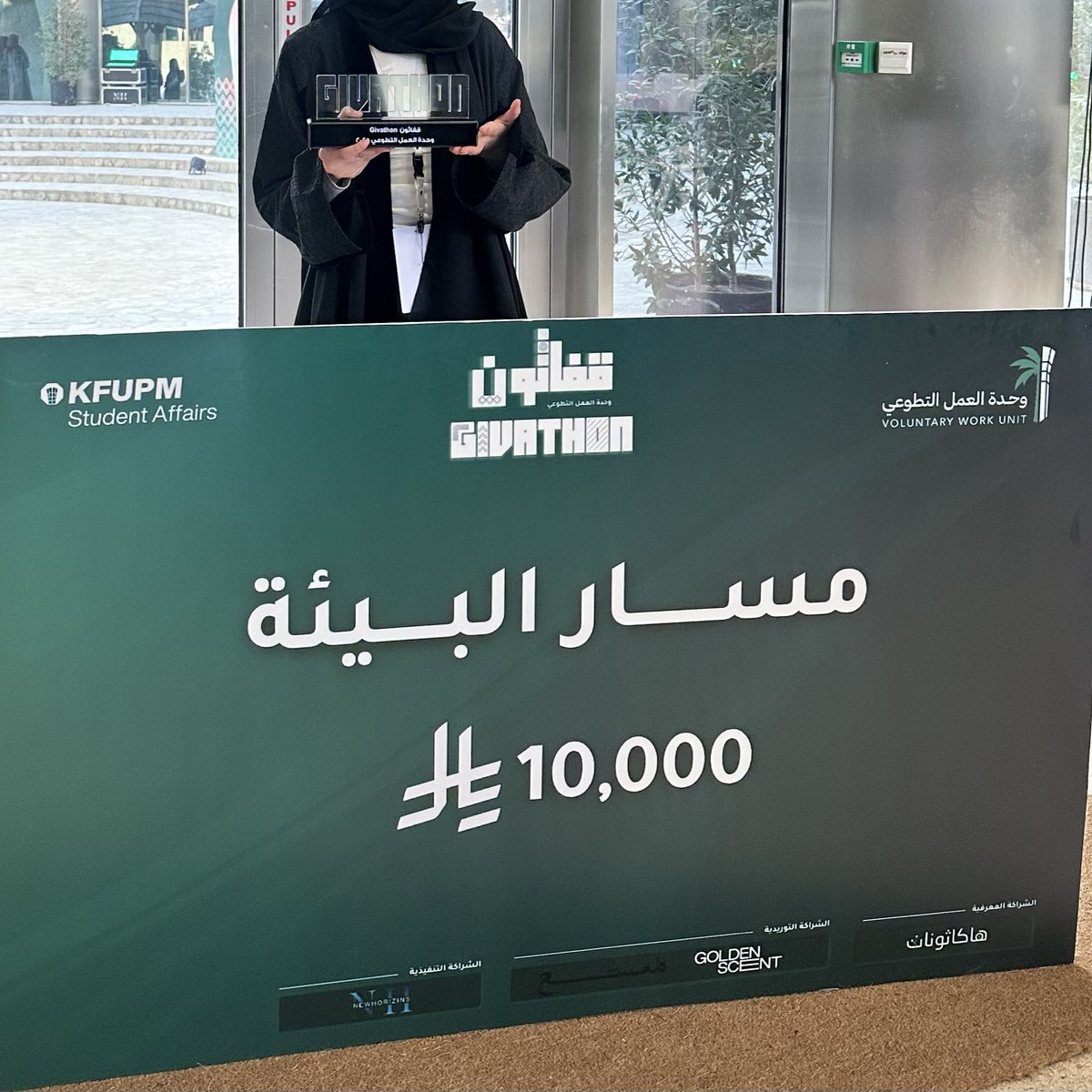 ghaidaninyeri's tweet photo. اللهم لك الحمد 🤍 حصلنا على المركز الأول في المسار البيئي Givathon بجامعة الملك فهد للبترول والمعادن 🙏🏻🥹 سعيدة جداً بهذي الفرصة اللي خلتني ابدع واجرب شيء جديد وزادت من شغفي وحماسي بشكل مختلف 
@KFUPMVolunteers 
#kfupm #قفاثون https://t.co/FnVq2oWqv4