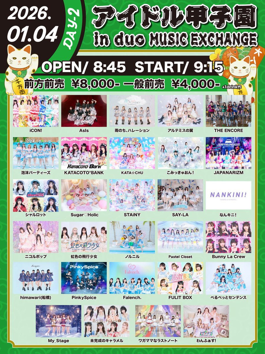 1/4に、duo MUSIC EXCHANGEという大きいステージで、ライブしてくれるの嬉しい╰(*´︶`*)╯♡

#シャルロット
#内野亜美 (<a href="/uchino_ami/">内野 亜美"シャルロット"</a> )
#美浜結衣菜 (<a href="/mihama_yuina/">美浜結衣菜【シャルロット】</a> )
#日比谷萌甘 (<a href="/mokahibiya/">日比谷 萌甘 【シャルロット】</a> )
#一ノ瀬瑠菜 (<a href="/ichinose_luna/">一ノ瀬瑠菜</a> )
#弓家つばき (<a href="/tsubaki_1005/">弓家つばき 🐵❤️【シャルロット】</a> )
#姫奈 (<a href="/kuro_love_h/">姫奈🐈‍⬛"シャルロット"</a> )