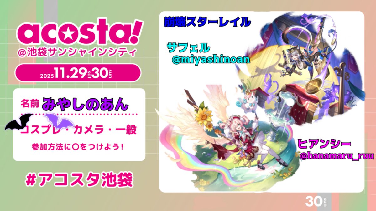 ヒアンシーお嬢ちゃん🦄と一緒にいます🐈‍⬛
今日も寒いので上着きてガクブルで丸まっているかも…お声かけてね📸

#アコスタ池袋 
#アコスタ参加表明 
#アコスタ池袋参加表明