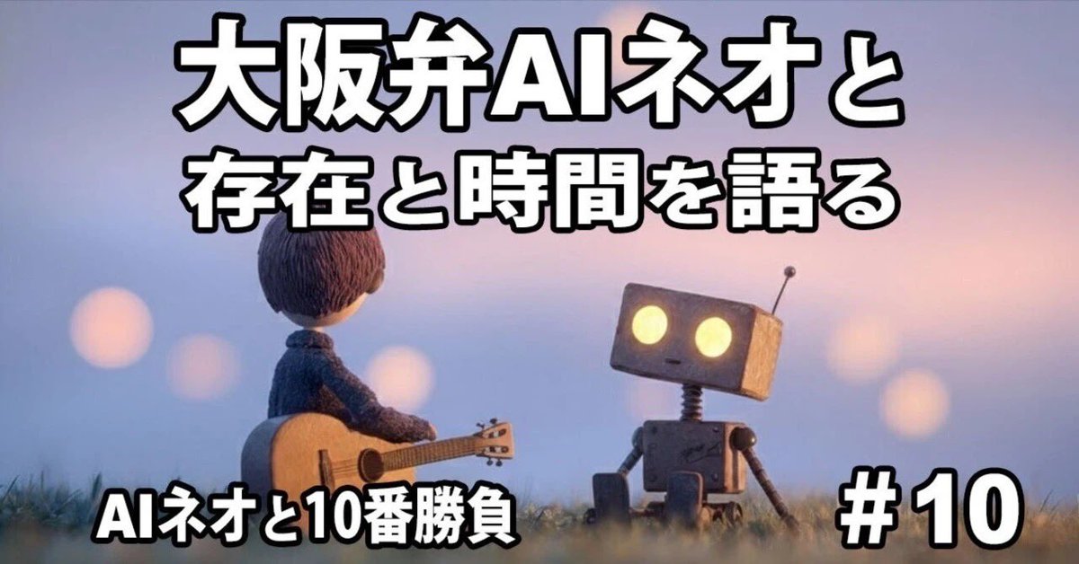 note連載《AIネオと10番勝負》まずは完結しました。よかったらお読みください
#note連載 #AIとの対話 #chatgptgo 

note.com/nao_no_oto/n/n…