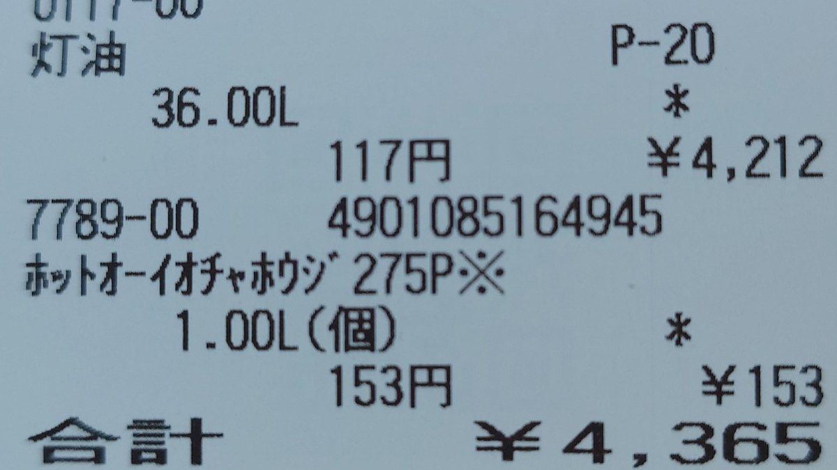 こころなしか灯油も安くなった？