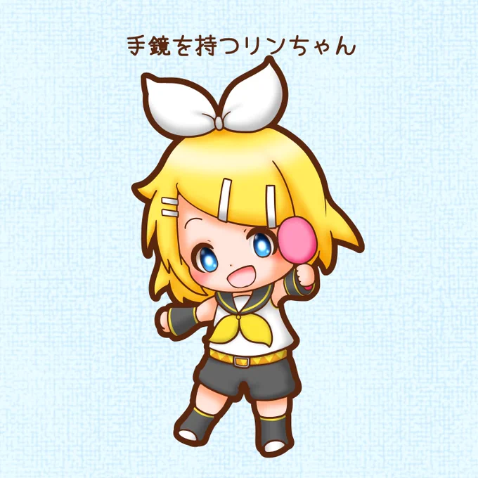 今日は鏡の日 リンちゃん、その手鏡で何をするのかなー? #鏡音リン