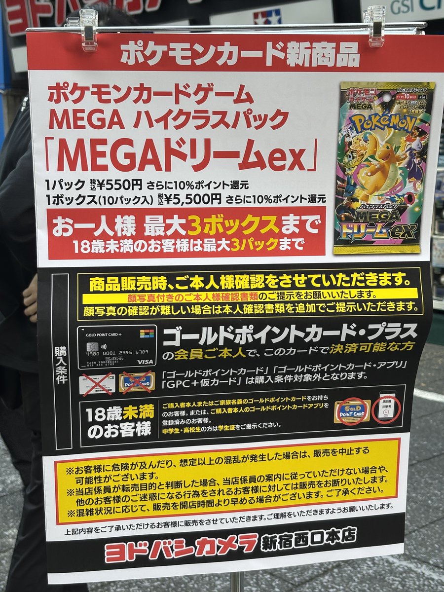 人気ポケカ 販売情報❗】 🏢ヨドバシ新宿西口 ✓MEGAドリームex 3BOX