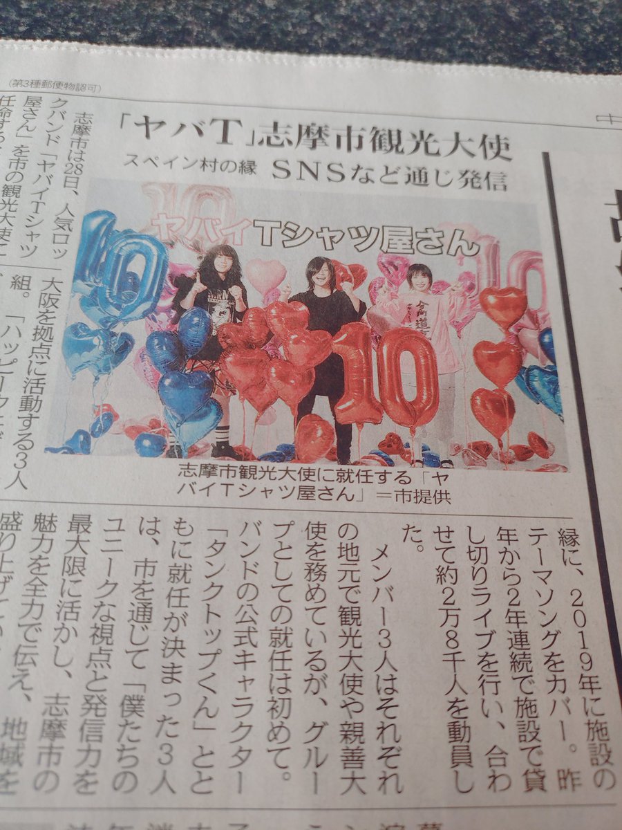 ヤバTさん、新聞に載っちゃった