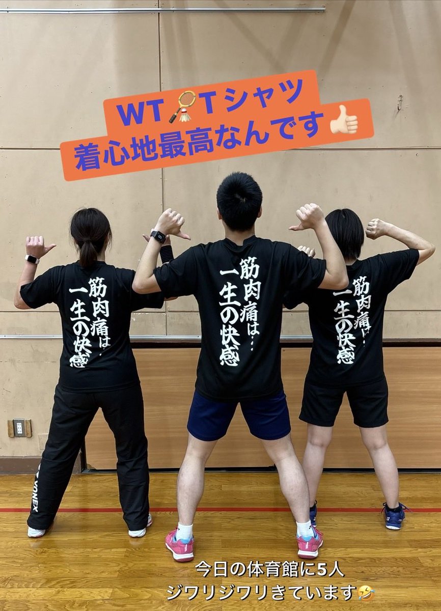 Zavf2OhKLvmtYM8's tweet image. 久しぶりのバドは #タニアイバド教室🏸
足の動きと姿勢と速さ、全力の教室です❤️‍🔥
コーチのウエア肌触りいいよねーって話していたら、材質の中で1番柔らかい素材を選んだとか🤭とても繊細な方です
着心地はバツグン👍🏻カメラマンが面白しろすぎて爆笑の図🤣次回も楽しみです
#WT
#ワームテールタニアイ