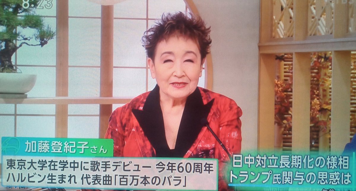 sxzBST's tweet image. 加藤登紀子「高市さんに言いたい。（存立危機事態発言）撤回して欲しい。日本がやる気ということは日本を攻撃目標にしていいと言ってるようなもので非常に危機を煽る状況が既にある。本気でやる姿勢を高市さんが示しちゃった」

膳場貴子「ええ、ええ」

こいつらマジでやべえなw
#サンデーモーニング