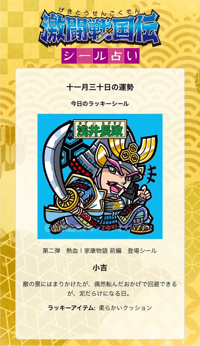 激闘戦国伝 公式アカウント (@gekisenseal) / Posts / X