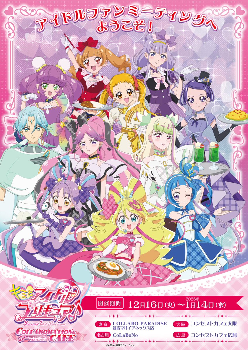 SP_collabo's tweet image. ／
キミとアイドルプリキュア♪ × SWEETS PARADISE
＼
キービジュアル追加解禁🎉
キミプリから #キュアコネクト が登場︕
描き下ろしイラストを使⽤した限定グッズはツリーをご確認ください✨

只今ご予約受付中です❣

ご予約など詳細は↓
sweets-paradise.jp/collaboration/……