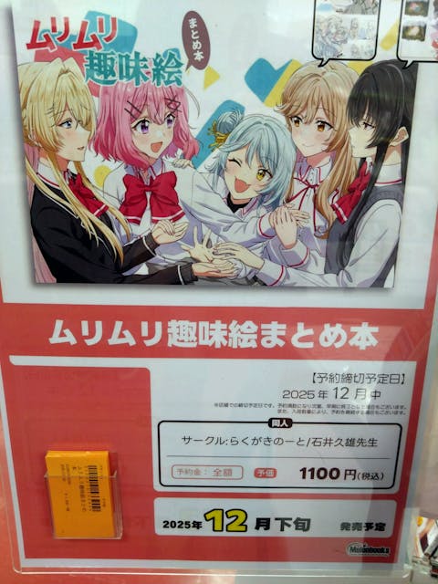 🐟仙台店🐟】 サークル〈らくがきのーと〉様 石井久雄先生(@hisatyu