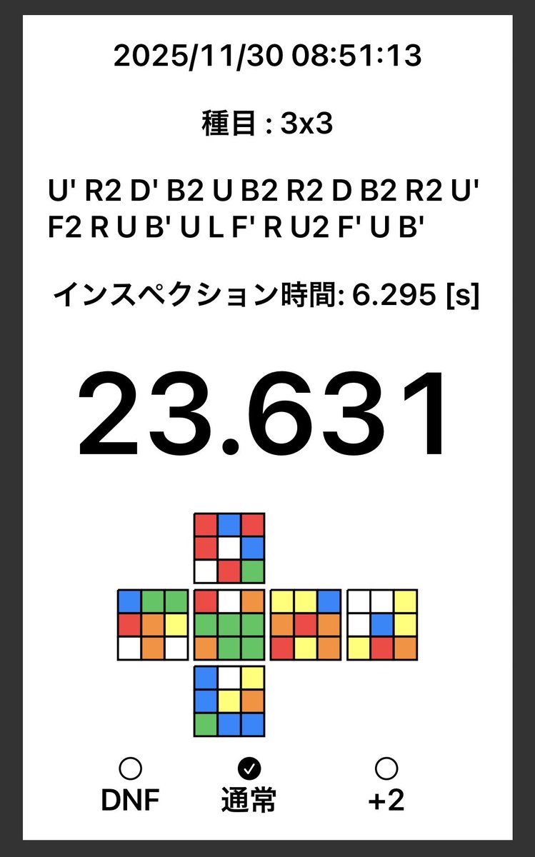 おはようございます！
今朝のベストタイム
5はトリコンで5回ソルブしました！
結果はきっと最下位ですが、大会の制限時間はクリアできています♪