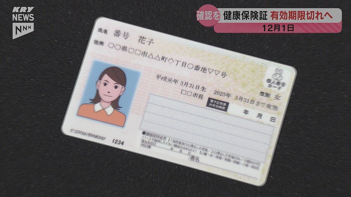 livedoornews's tweet image. 【注意】従来の健康保険証、あす12月1日に有効期限切れ「特例措置」も
news.livedoor.com/lite/article_d…

従来の保険証は12月1日に有効期限が切れ、以降は「マイナ保険証」または「資格確認書」の提示が必要に。しかし暫定的な特例措置として、2026年3月までは期限切れの保険証でも保険適用とするという。