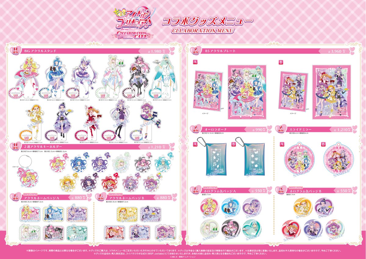 キミとアイドルプリキュア♪ ×SWEETS PARADISE ＼ コラボグッズ解禁