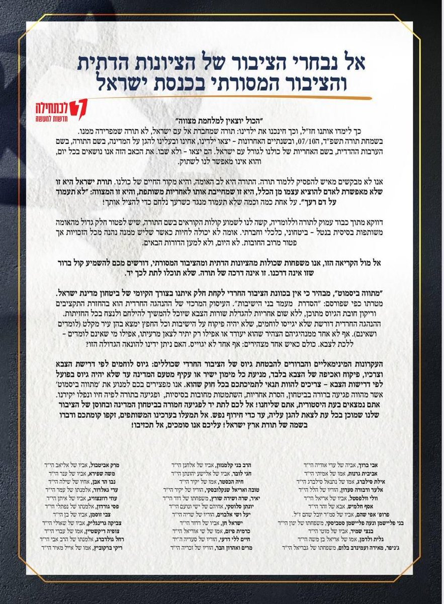 slifkinzoorabbi's tweet image. Share the letter from the bereaved families of fallen soldiers. Link is to an English translation. rationalistjudaism.com/p/letter-from-…