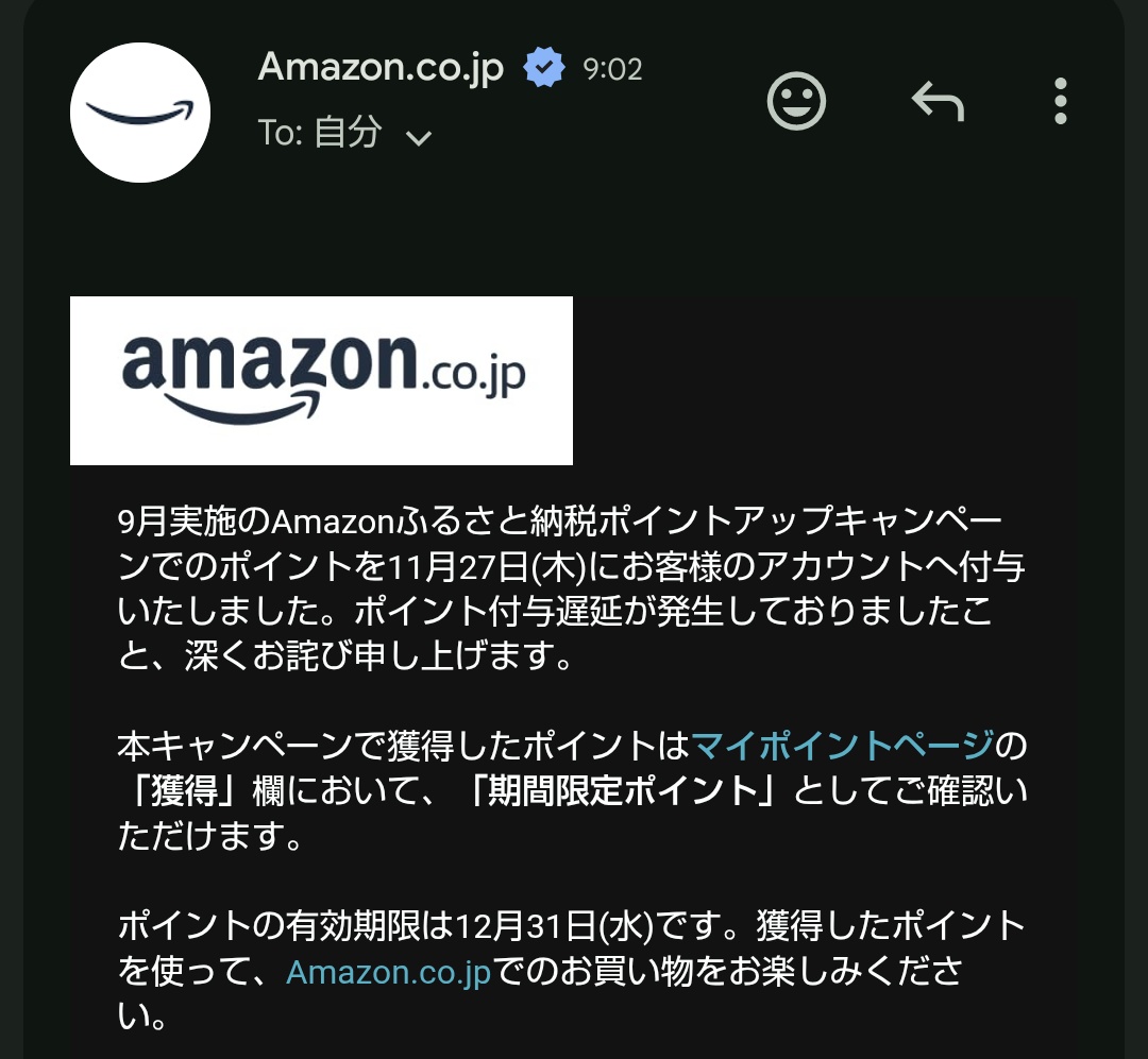 SunainuS's tweet photo. Amazonさん、ポイントの付与がめちゃくちゃ遅れた上に「ポイントの使用期限は今年中なwww」はさーすがに？？？ https://t.co/jM3HPAi85i