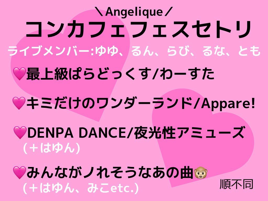 本日12時〜🕛元鍛冶丁公園にてコンカフェフェス2025開催❣ Angeliqueの