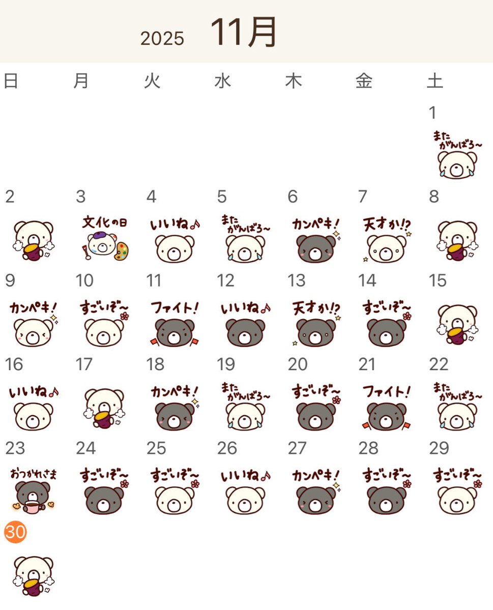 igo_kuma's tweet photo. 11月の詰碁記録カレンダー #囲碁くま詰碁

久しぶりにコンプリートした気がする。笑

白くまさん、黒くまさんにも焼き芋分けたげて〜😂

ʕ　·ᴥ·ʔ🍠ʕ·ᴥ·　ʔ https://t.co/kHnVhGs8Nq
