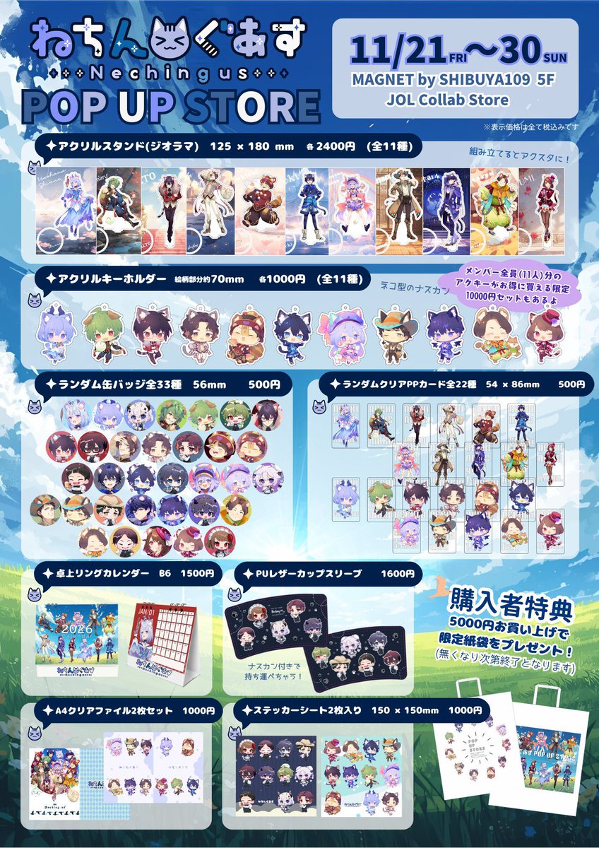 ◥◣ #ねちんぐあすPUS ◢◤ ついに最終日！ ㊗️クリアファイル完売