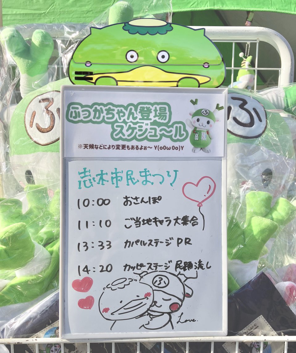 おはよ♪今日は #志木市民まつり Y(o0ω0o)Y

朝から大忙しな嫁！ふっかちゃんも支えつつ1日楽しみたいなぁ♡Y(o///ω///o)Y

会場はひんやりさむゆいから
暖かくして遊びに来てねぇ！Y(o0ω0o)Y