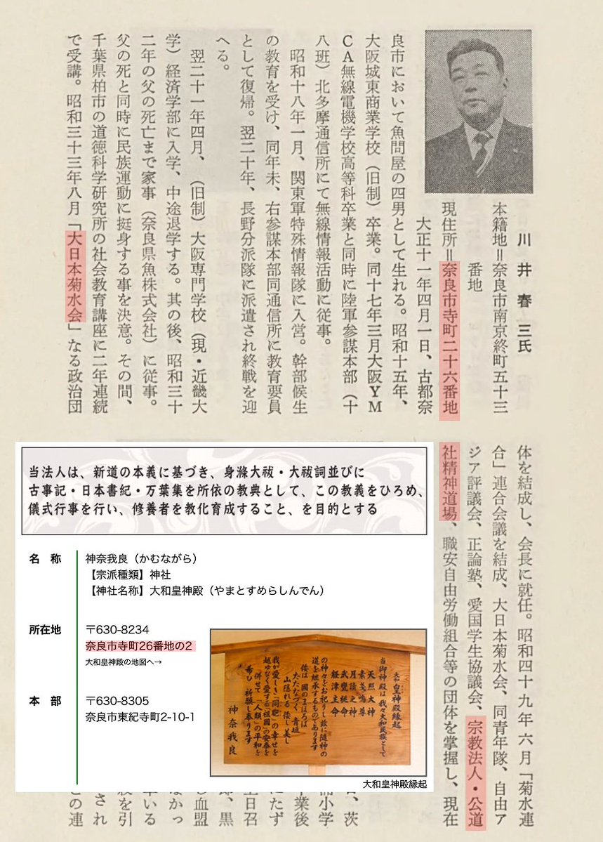 aradnekopon's tweet image. 高市に高額献金してる神奈我良の川井徳子
地元の関係者に聞くと日本財団笹川と懇意らしいが
不動産業、観光業、IT・デザインなど5つの会社を束ねるノブレスグループの代表。社団法人ソーシャル・サイエンス・ラボ理事長で不動産再生でオラクルに売却したり地元奈良では有名なやり手の大物政商…