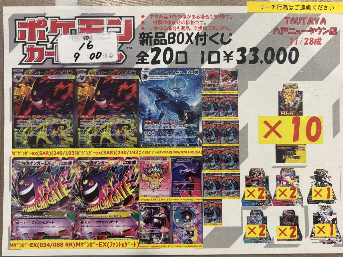 ポケカ売り尽くし各300円SALE⭐︎ ⭐️ポケカくじ販売中⭐️ ✨33000円 13口 ✨5500円 46口 ✨3300円 94