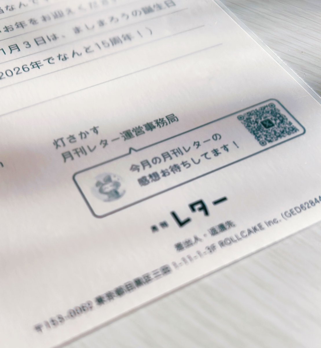 手紙 なるほどこうやって届くんですね！ 裏面がお手紙になってます✉️ 他の