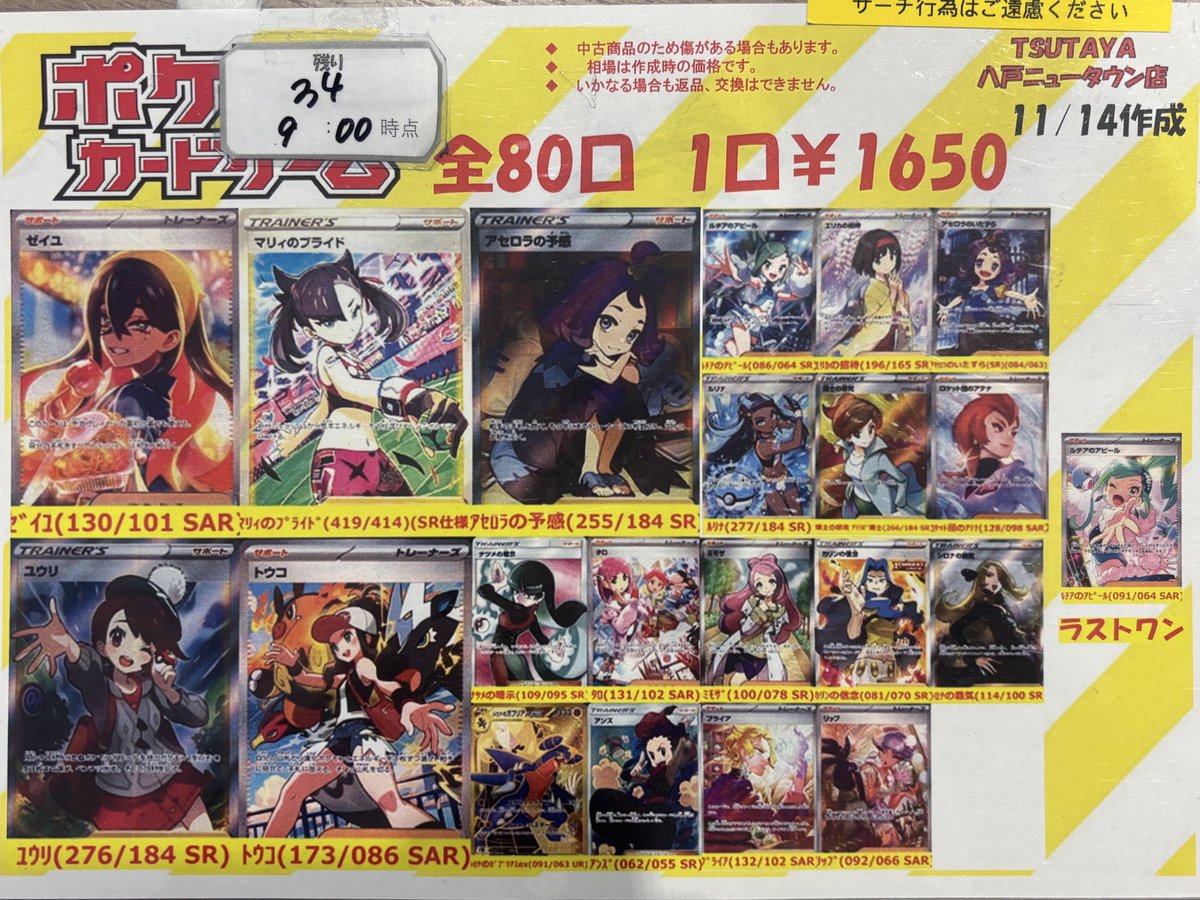 ⭐️ポケカくじ販売中⭐️ ✨1650円 34口 ✨500円 53口 #ポケカ #八戸