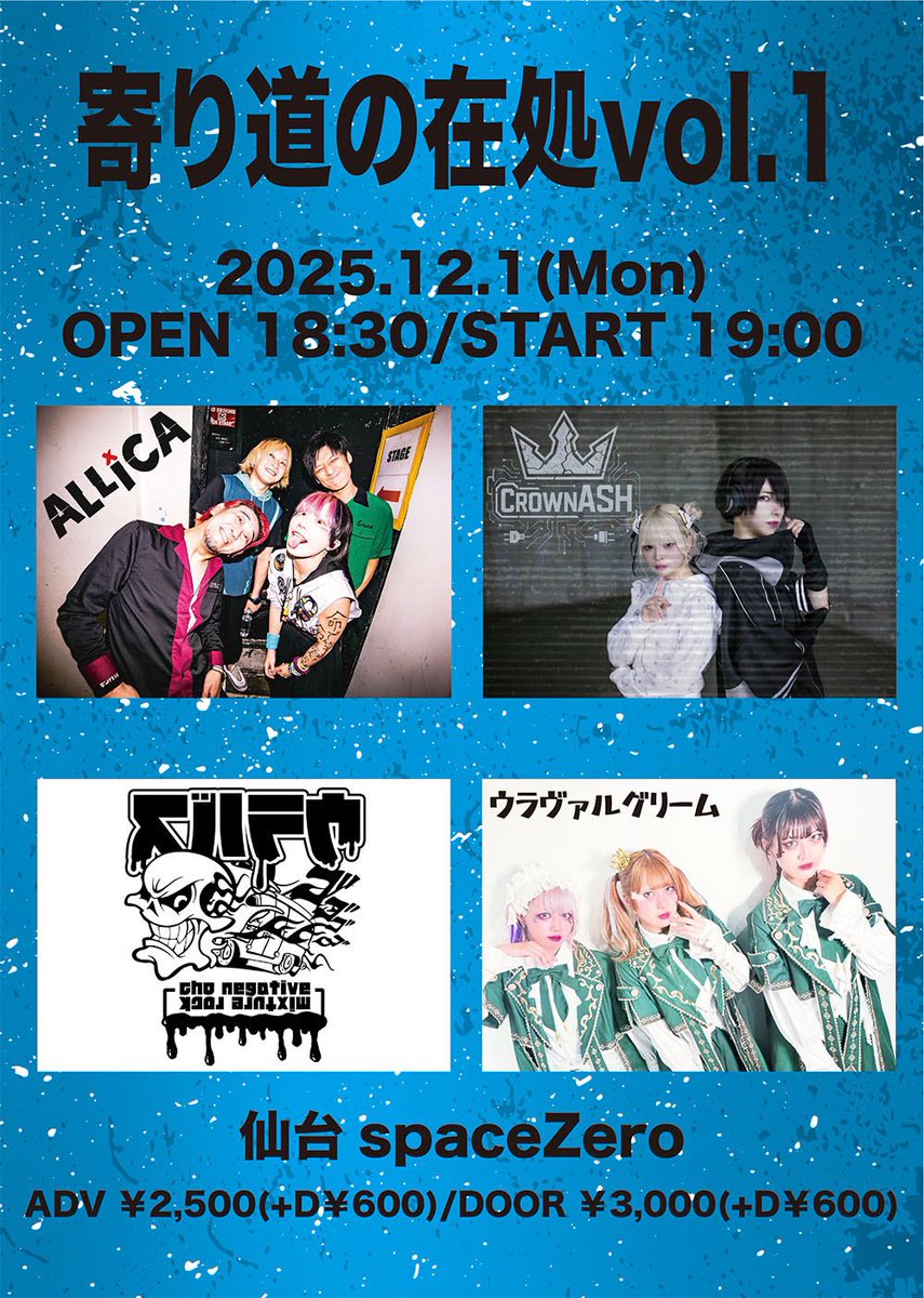 本日は山形新庄音蔵
明日は仙台スペースゼロにてアリカサポートドラムです🥁
夏に行った振りの音蔵は料理が美味しいのと朝から猫探した思い出があります笑
スペースゼロは初です
今日も未知の世界を楽しみたいと思います
よろしくお願いします！