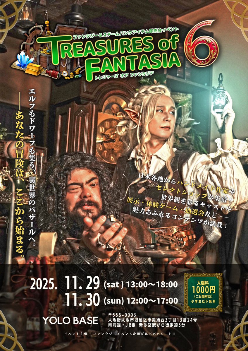 bahamut_market's tweet image. 【イベント最終日！】
本日もファンタジーの市場が開かれます。ぜひ皆様お越しください。
エルフとドワーフや、素敵な作家様でご来場をお待ちしております。

🕰️本日は営業時間が変更となり、12時入場開始〜17時までとなっております。
＃トレファン6