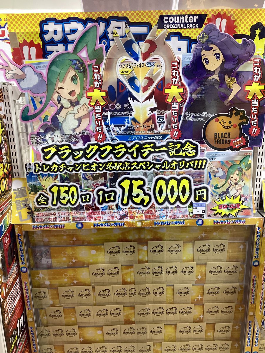 🍀くじ情報🍀 #ポケカ ブラックフライデー記念 トレチャン名駅