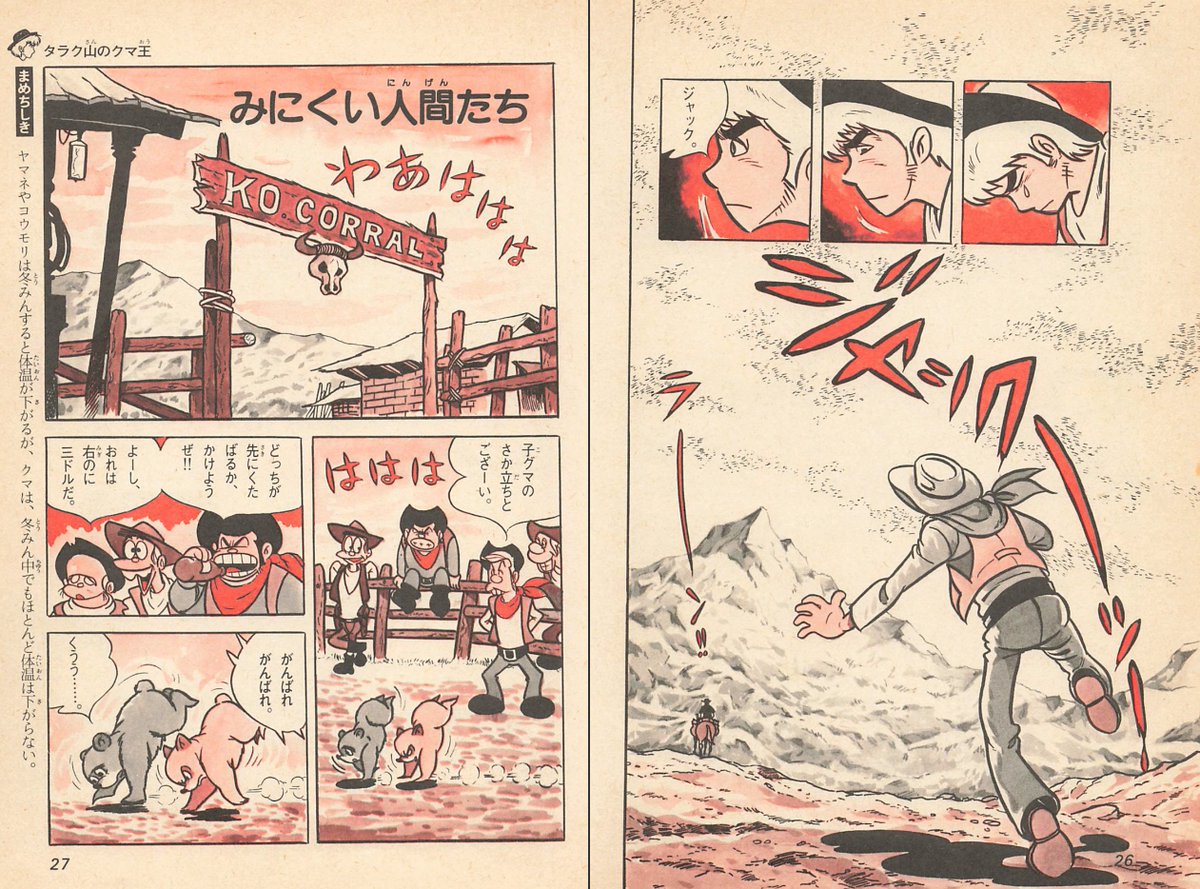 「ちくまるページ」 学研まんが名作シリーズ タラク山のクマ王」#読了 拳銃をマシンガンの