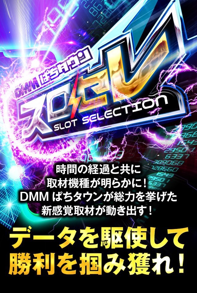 12月7日の営業案内】 📝DMM主催：スロットセレクション取材📷 詳細は