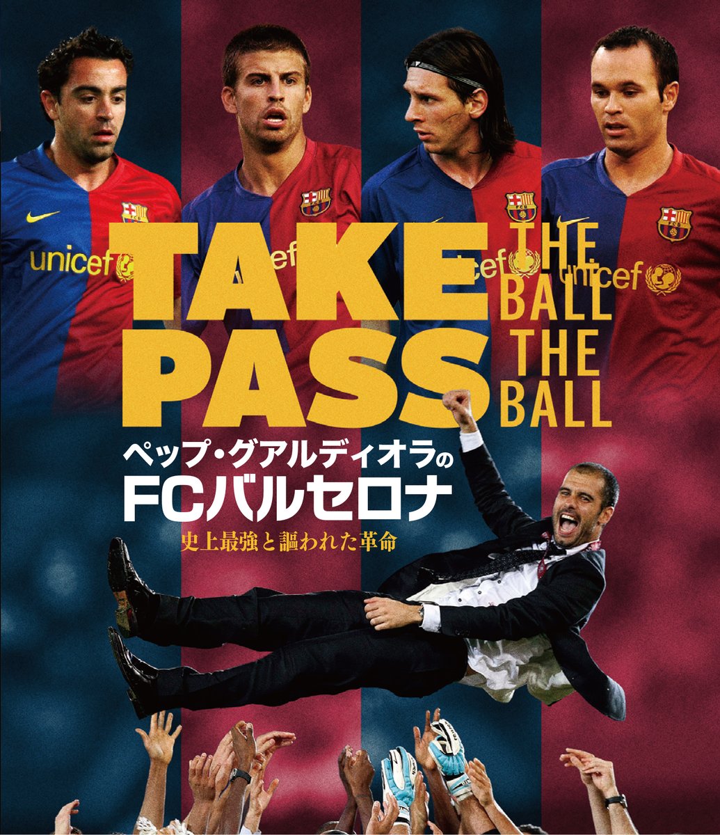 yffforg's tweet image. 『ペップ・グアルディオラのFCバルセロナ/史上最強と謳われた革命』BDソフト12/5(金)発売

【決定版ドキュメンタリー】と【#林陵平＆#利重孝夫 の徹底解説】で #バルサ のフットボール革命を読み解く！

📀予約はこちらで
nile-store.jp

https://t.co/cZ5tqN0BPY 
#FCB #バルセロナ