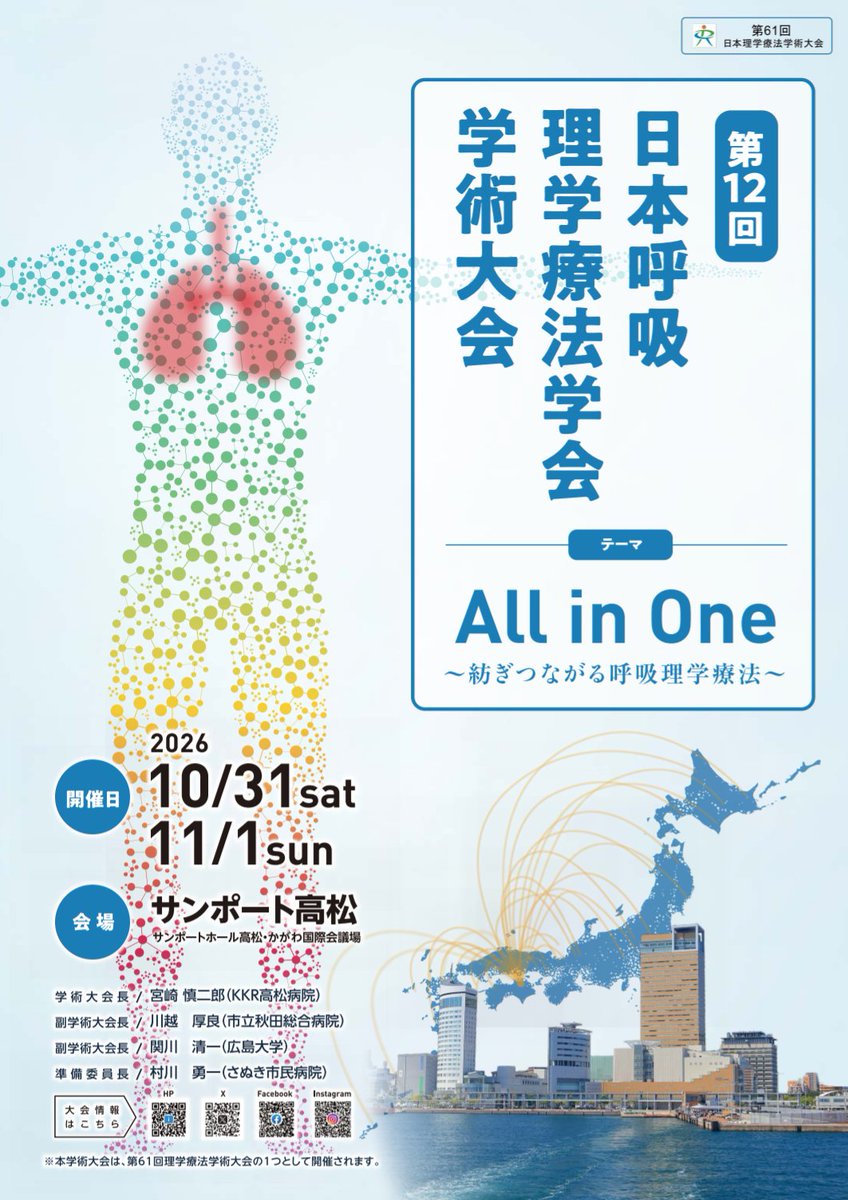 第12回日本呼吸理学療法学会学術大会 tweet media