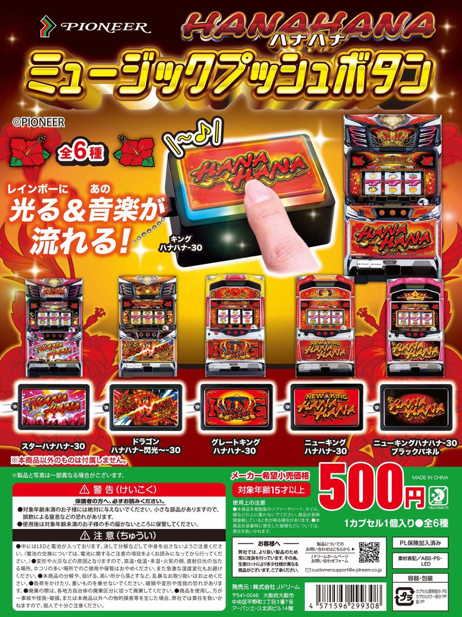 pachicom777's tweet image. 【期待値あるな～🌺】

ハナハナミュージックプッシュボタン、爆誕

pachinkopachisro.com/archives/59556…