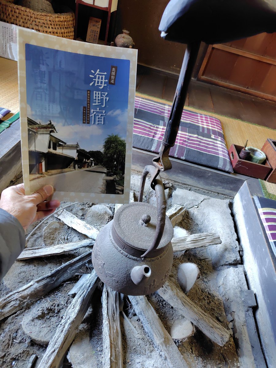 東御市「海野宿」資料館の囲炉裏。