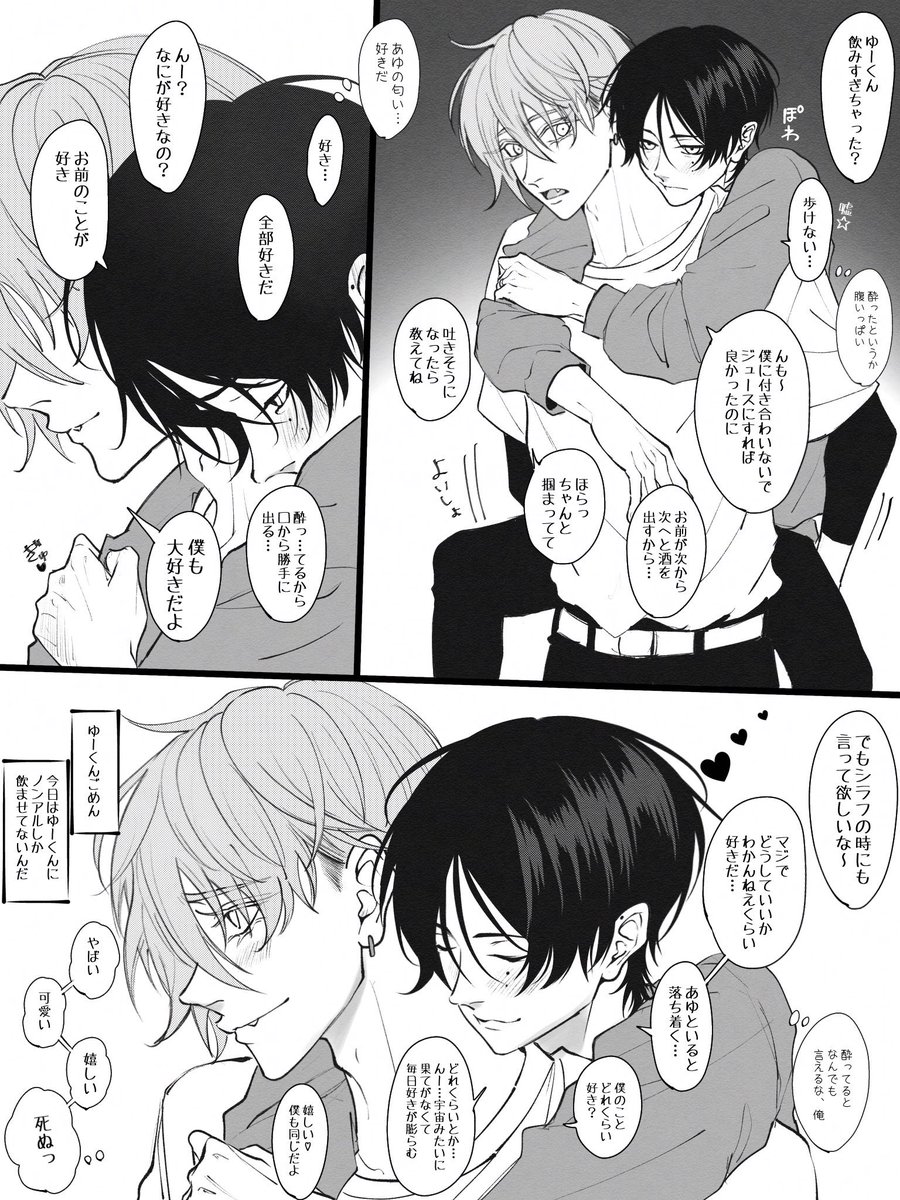 お酒関係なかった

#あゆゆい夫夫 #創作BL 
