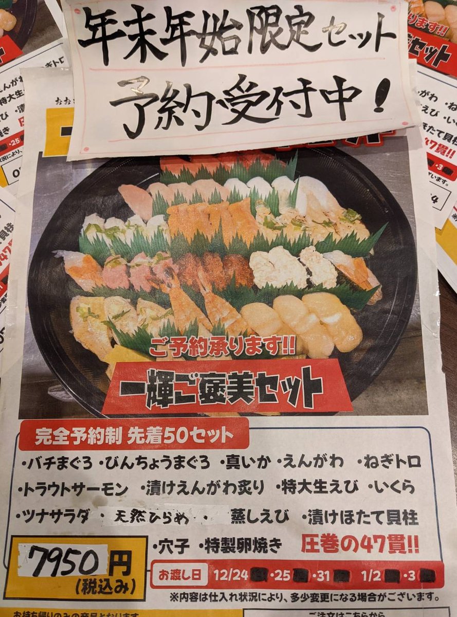 Ikkizushi's tweet photo. 今年もやって来ました！
年末年始と言えば…
【一輝ご褒美セット】
クリスマスにも年越しにも♪
ご予約受付なう。

お渡し日
12月 24&amp;25&amp;31
1月 2&amp;3
夜9時まで受け取り可能。

47貫 7950円(税込)也。
たぶん安い！

ナマステ。 https://t.co/SNdapwD9Iy