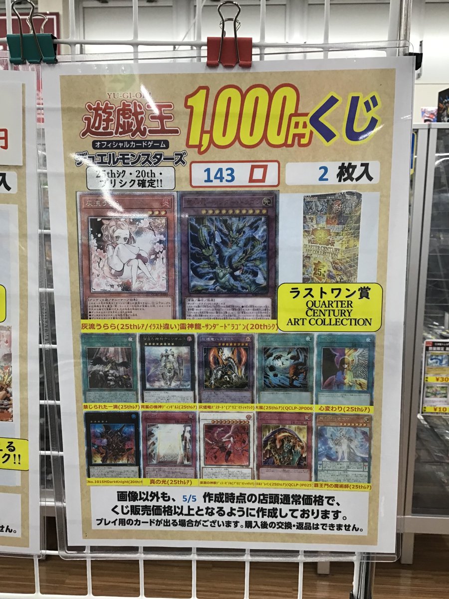 遊戯王 🌈好評販売中🌈 ⚡1⃣0⃣0⃣0⃣円くじ⚡ 20TH・25TH・プリシク