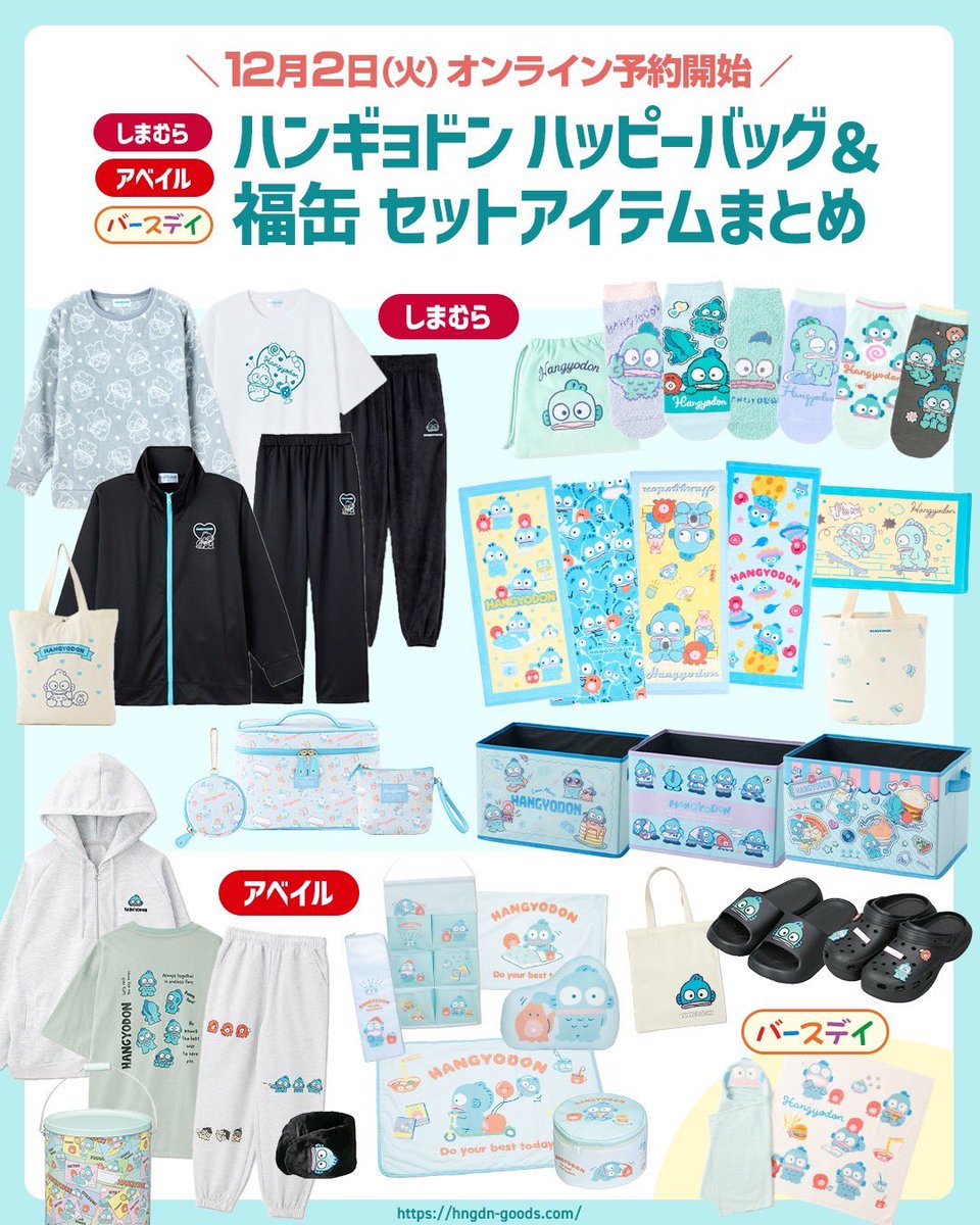 ハンギョドン グッズ10点セット 楽天市場】サンリオ(SANRIO) ハンギョドン チャームセット(自分の推し