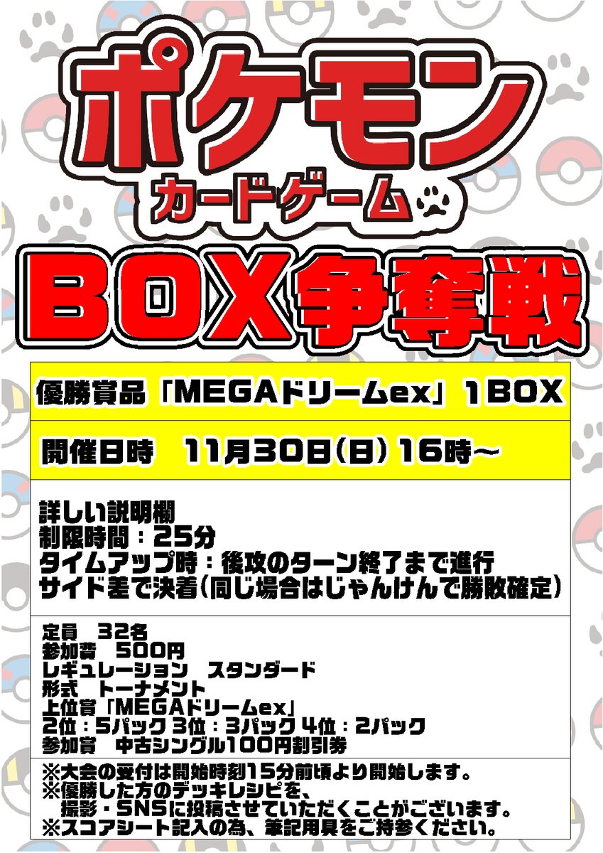 ⚡️#プレイズららぽーと安城 大会情報⚡️ #ポケモンカードゲーム 11