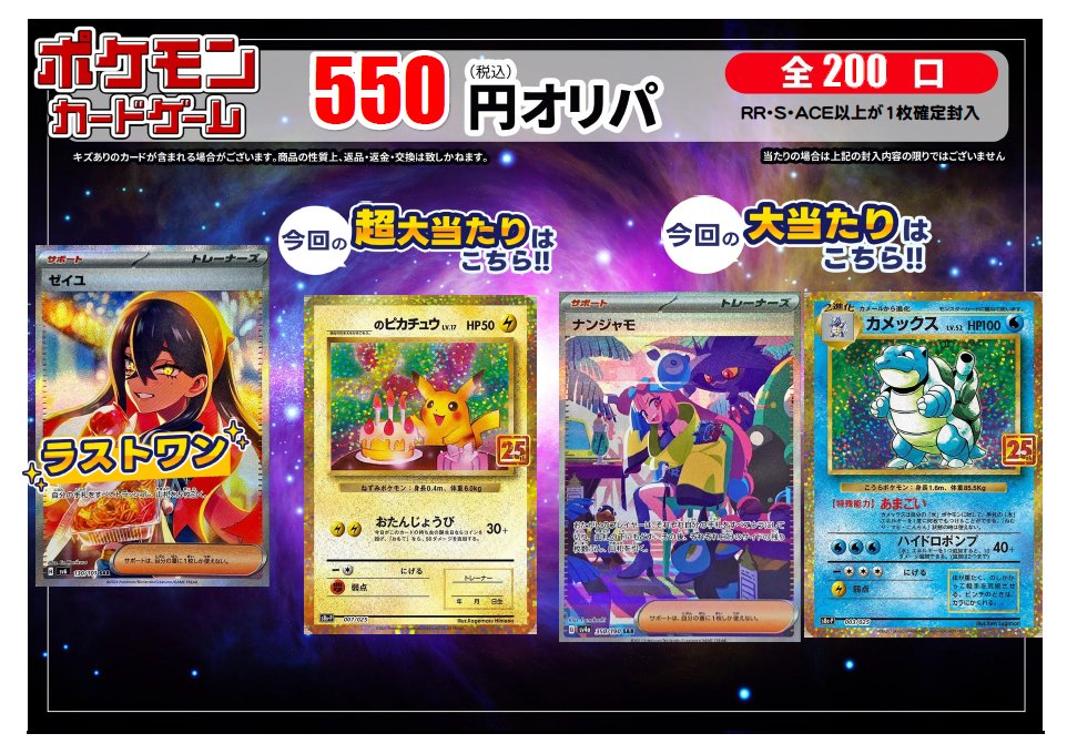 おはようございます🐤 🌞オリパ残数状況🌞 ＃ポケカ #オリパ 550円