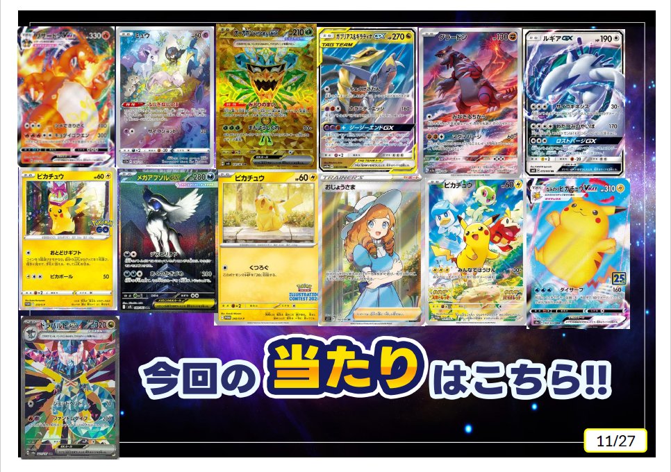 おはようございます🐤 🌞オリパ残数状況🌞 ＃ポケカ #オリパ 550円