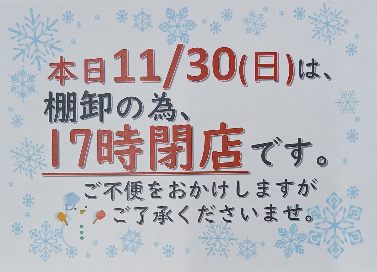 定期的に一旦閉店さま専用出品 本日11/30日曜日は棚卸しの為、17時で閉店します😊 ご不便をおかけし