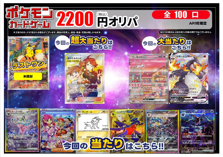 ポケカ #オリパ 2200円⇒7️⃣3️⃣口 ラストワン：＃名探偵ピカチュウ