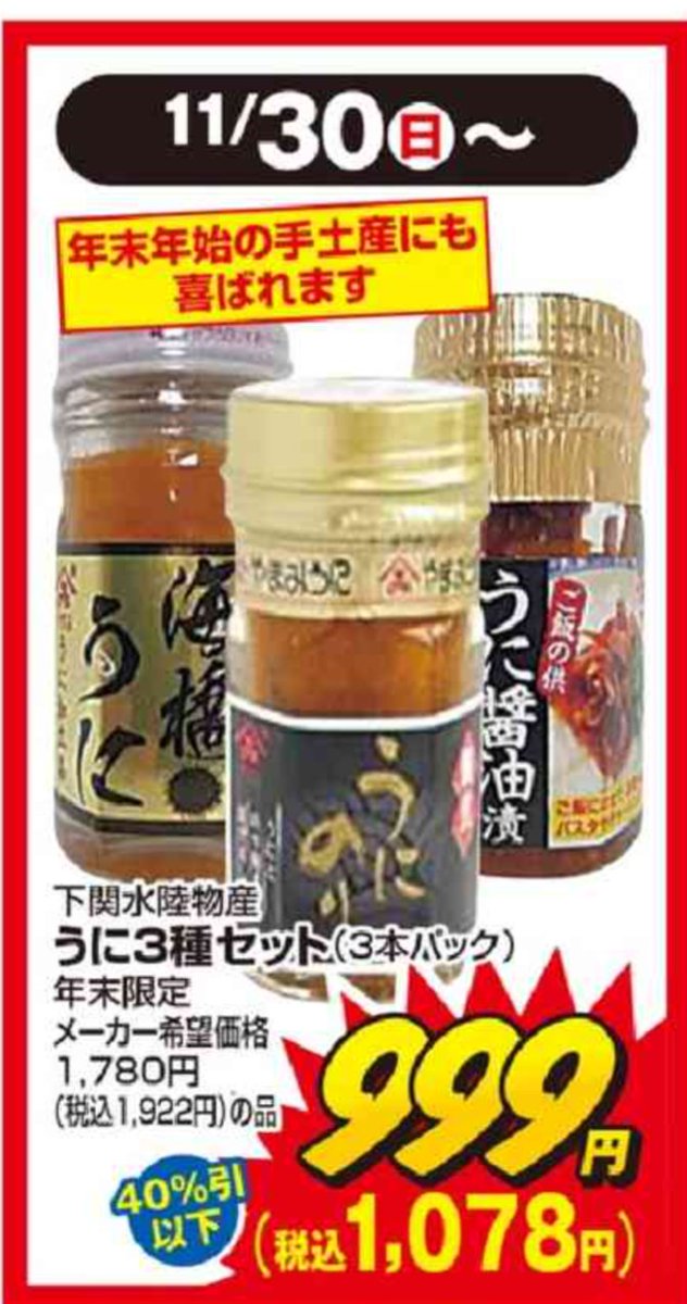 2025/11/29からの広告と対象店舗のご案内

対象店舗に記載のない店舗は、別の広告となります。詳細はホームぺージから。
ご利用の店舗とライン友達になりますとチラシをはじめ、毎回お買い得情報がおくられてきます！